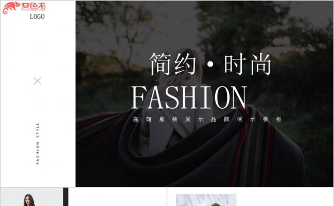 简约时尚欧美潮流女装产品展示品牌推广PPT模板缩略图