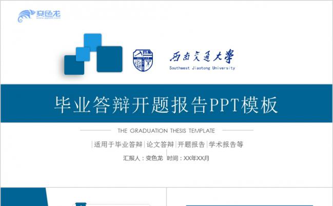 蓝色简约开题报告毕业答辩毕业论文PPT模板缩略图