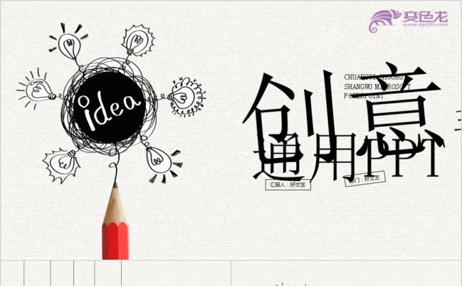创意手绘风格项目介绍学术汇报PPT模板缩略图