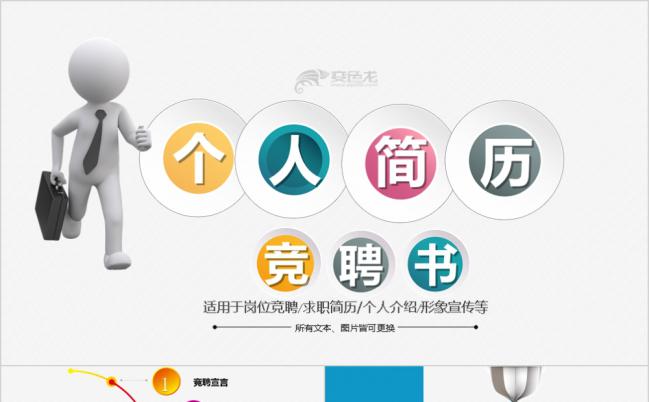 灰色卡通人偶个人简历岗位竞聘PPT模板缩略图