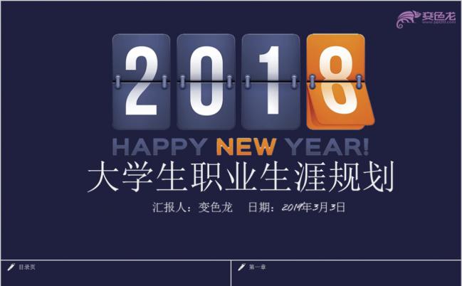 创意翻日历蓝色大学生职业规划PPT模板缩略图