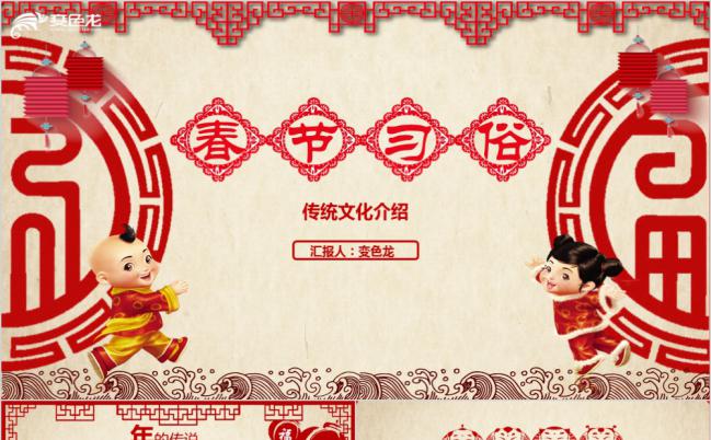 中国红传统习俗剪纸春节文化介绍PPT模板缩略图