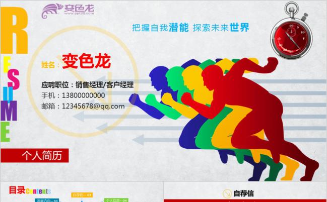 多彩奋力争先求职应聘个人简历PPT模板缩略图