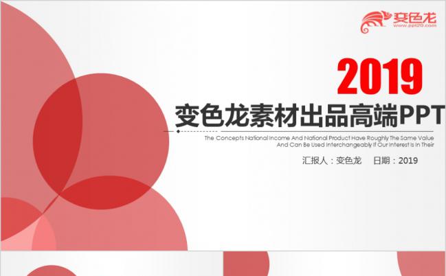 2019淡红色圆点高端商务通用PPT模板缩略图