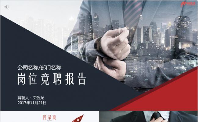 红蓝商务风公司个人简历岗位竞聘PPT模板缩略图