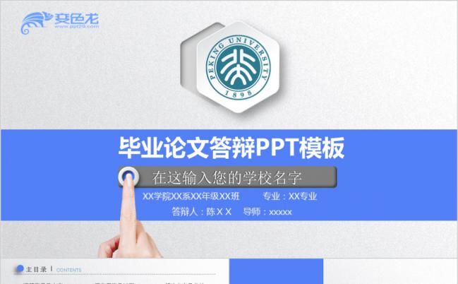 蓝灰色通用毕业论文答辩PPT模板缩略图