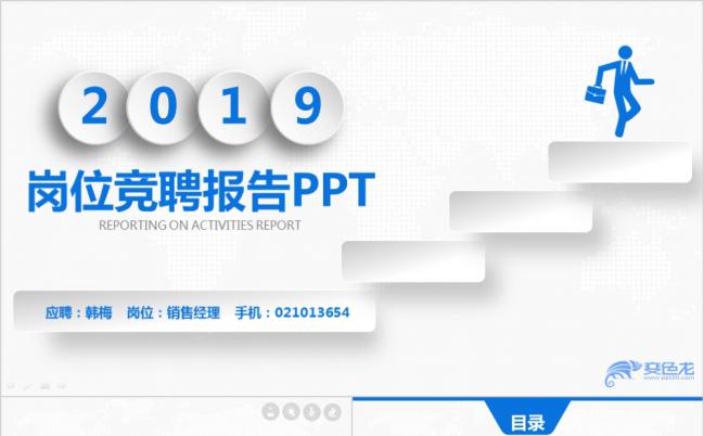 2019清新蓝色数据图表岗位竞聘PPT模板缩略图