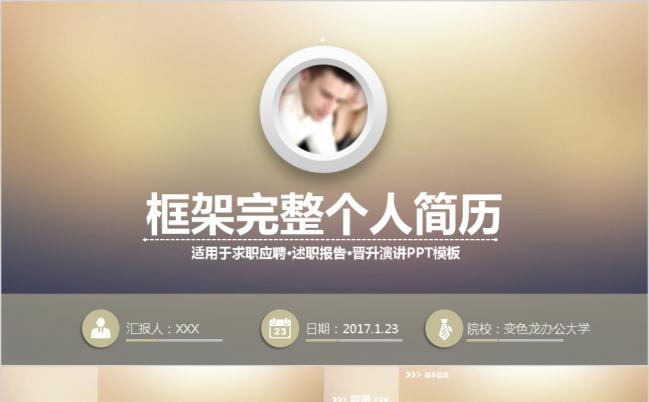 简约圆点时尚个人简历晋升演讲PPT模板缩略图
