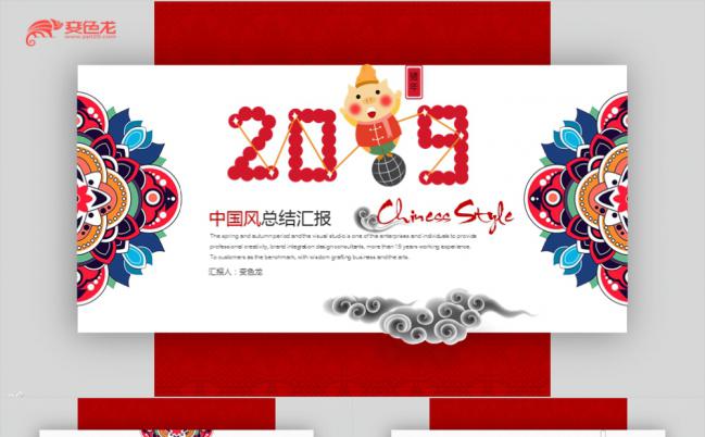 2019猪年喜庆古风年终汇报工作总结PPT模板缩略图