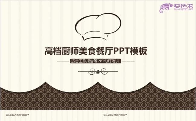 高档美食餐厅餐品简介PPT模板缩略图