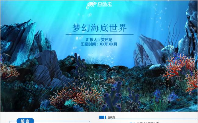 蓝色梦幻海洋水产渔业工作总结PPT模板缩略图