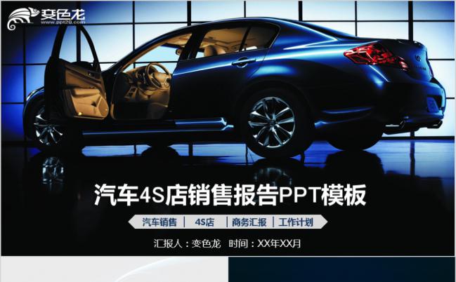 汽车4s店销售保养维修商务汇报工作计划通用PPT模板缩略图