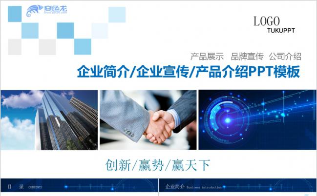 创新科技风企业宣传介绍品牌宣讲产品展示PPT模板缩略图