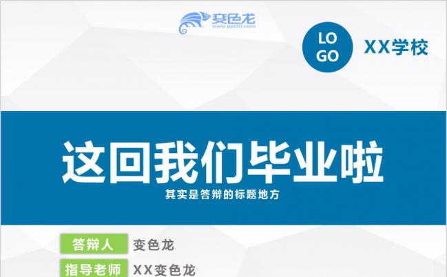 蓝绿简约毕业论文答辩PPT模板缩略图