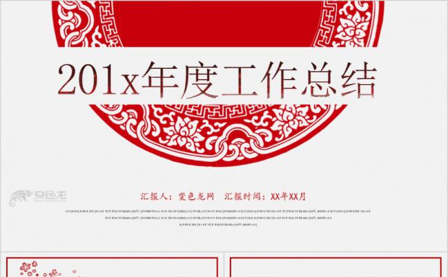 红色创意剪纸工作总结工作汇报PPT模板缩略图