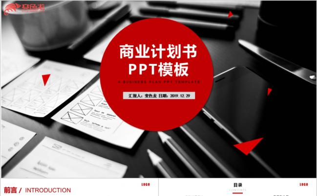 红色商务通用商业融资计划书PPT模板缩略图