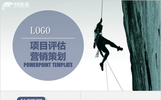 通用灰色商业项目评估营销策划方案动态PPT模板缩略图