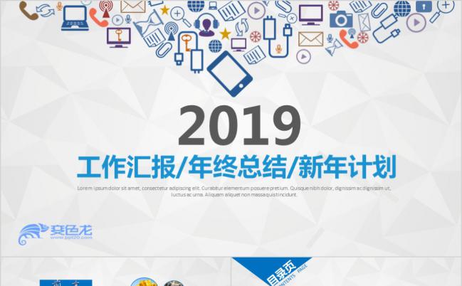 2019蓝色科技数据总结工作汇报PPT模板缩略图