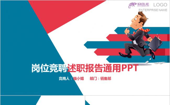 2019大气红蓝个人简历岗位竞聘PPT模板缩略图