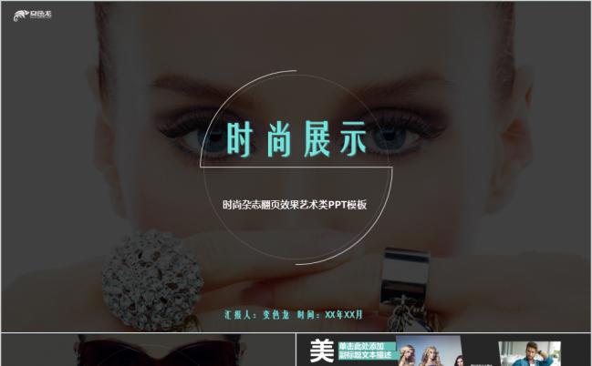 多彩缤纷时尚杂志翻页效果PPT模板缩略图