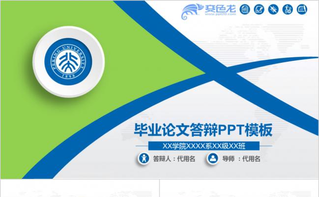蓝绿数据说明商务风毕业论文答辩PPT模板缩略图
