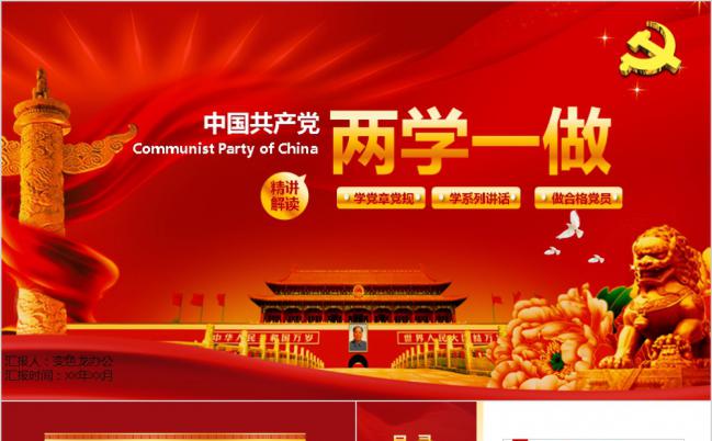 红色党政两学一做学习精神PPT模板缩略图