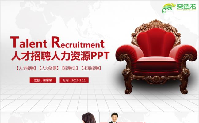 红色人才招聘人力资源PPT模板缩略图