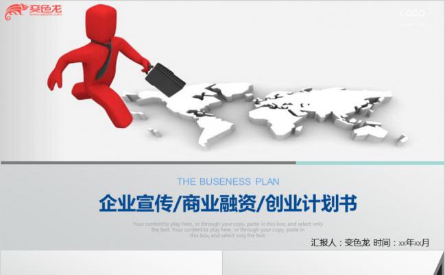 大气商务商业融资创业计划书企业宣传PPT模板缩略图