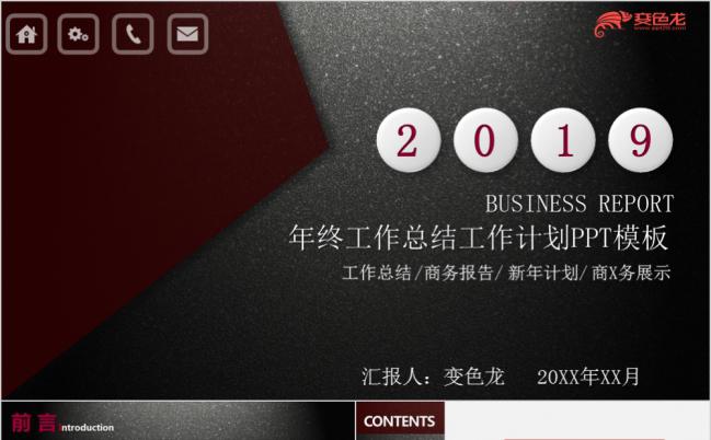 2019棕色商务年终工作总结商务展示PPT模板缩略图