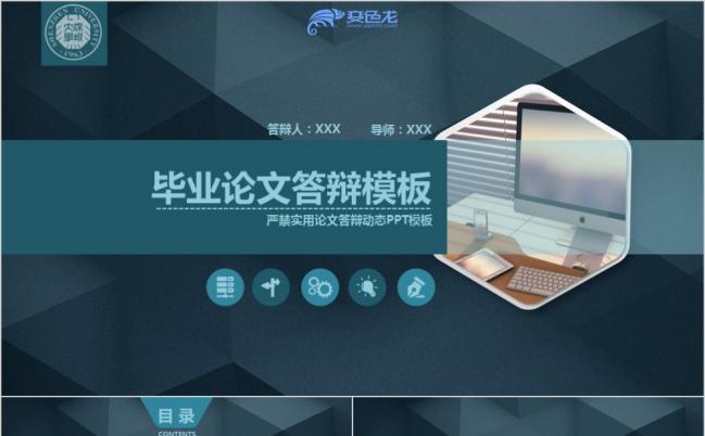 大气深绿多图表毕业论文答辩PPT模板缩略图