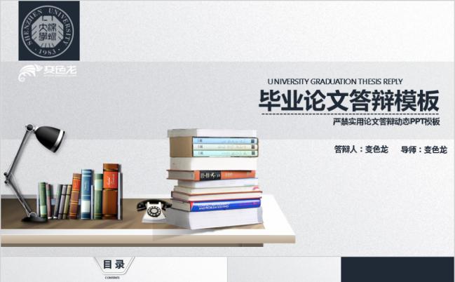 2019灰色简约毕业论文答辩演讲PPT模板缩略图