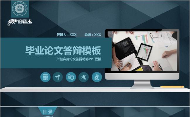 2019蓝灰商务风论文答辩毕业论文PPT模板缩略图