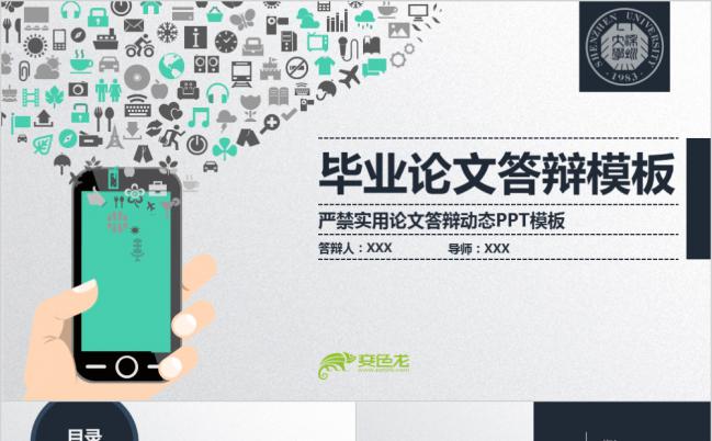 灰蓝风通讯网络专业毕业答辩PPT模板缩略图