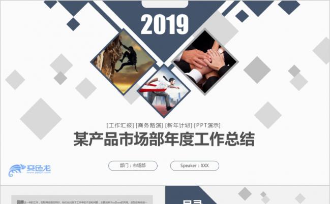 市场部2019扁平化商务年度工作总结PPT模板缩略图