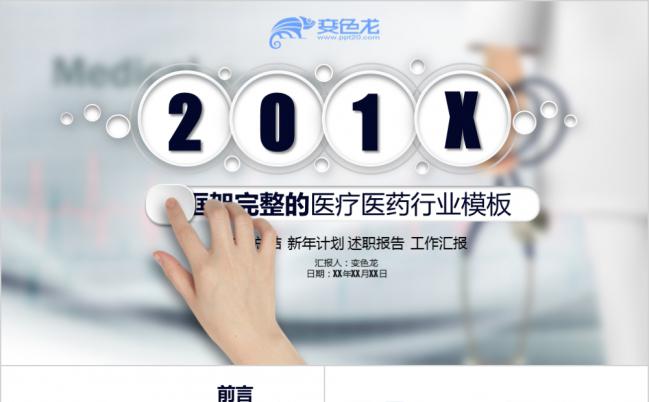 框架完整微粒体医疗医药行业述职报告PPT模板缩略图