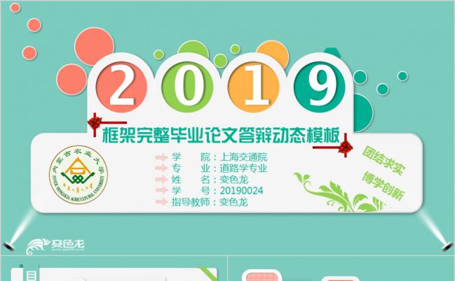 2019多彩开题报告毕业论文答辩动态PPT模板缩略图