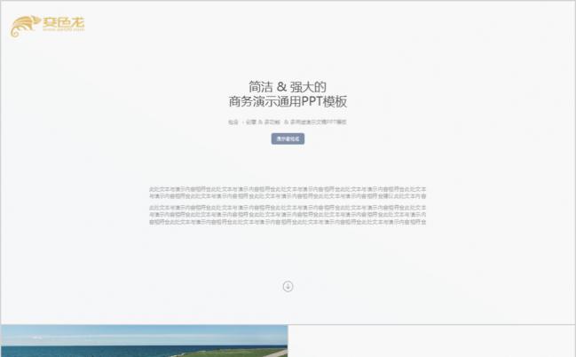 欧美简约式商业简介产品宣传通用模版PPT模板缩略图
