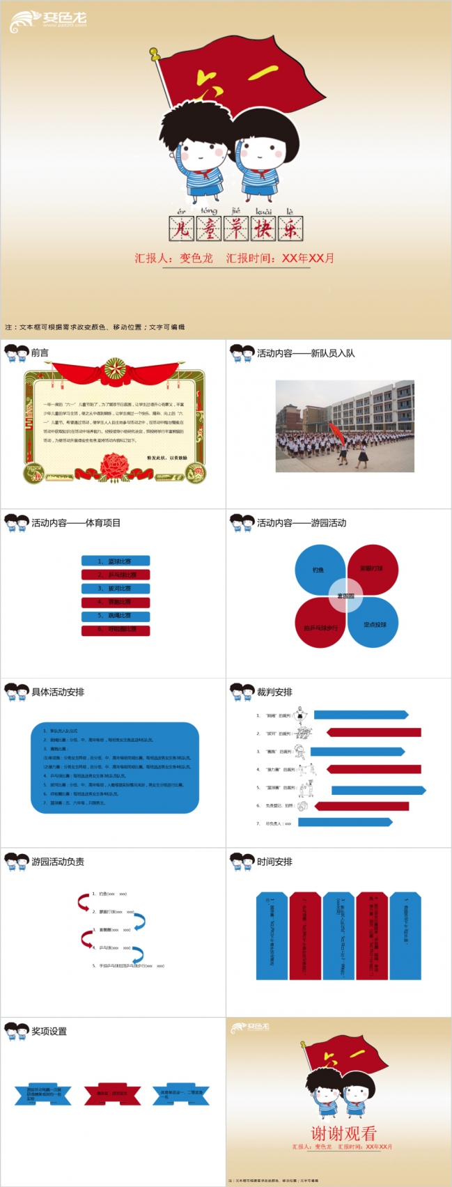 动画卡通六一儿童节活动策划方案PPT模板