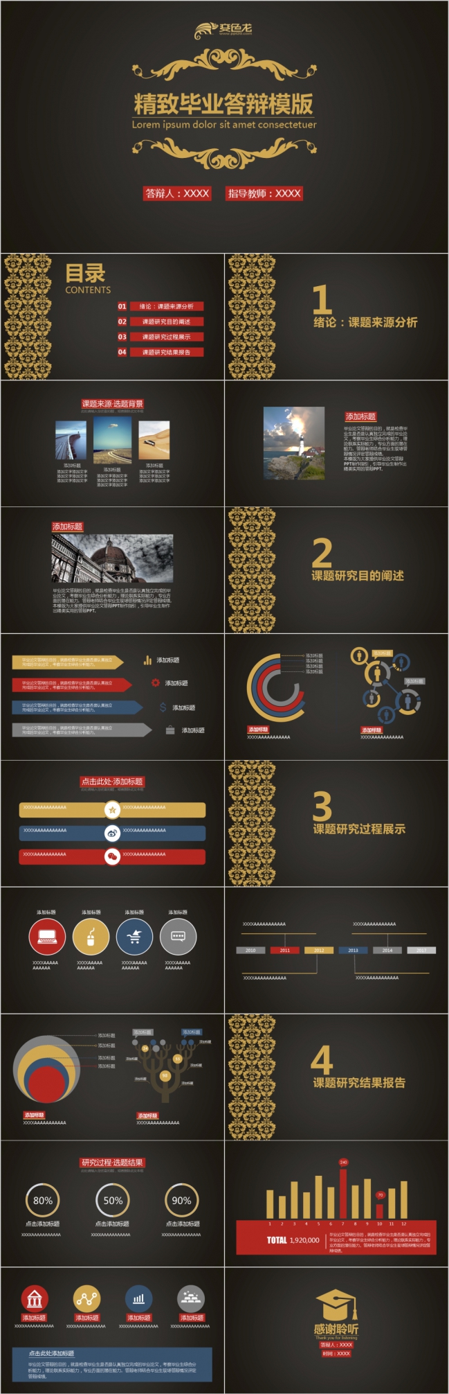 棕色背景金色花边毕业答辩PPT模板
