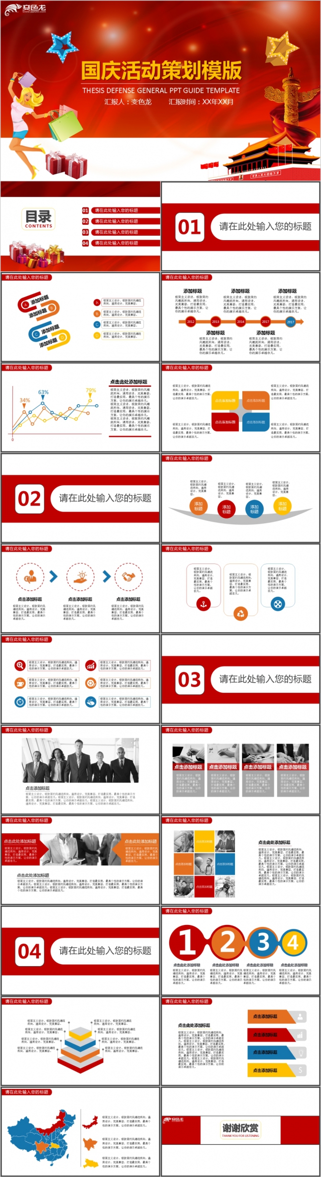 红色经典创意国庆活动策划动态PPT模板