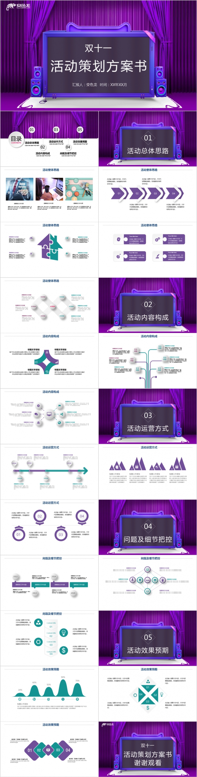 2019简约紫色双十一活动策划方案书PPT模板