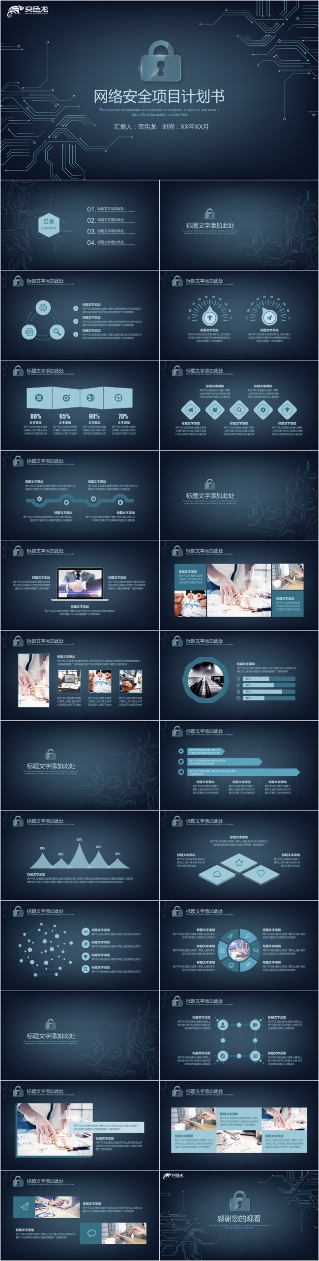 2019网络安全项目计划书PPT模板
