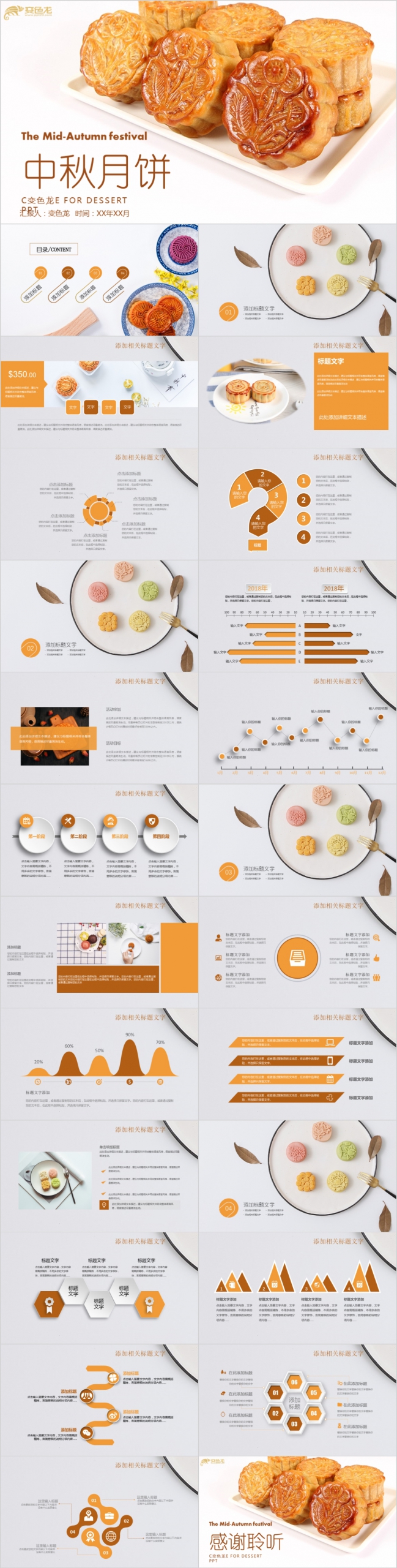 2019中秋月饼制作宣传活动PPT模板