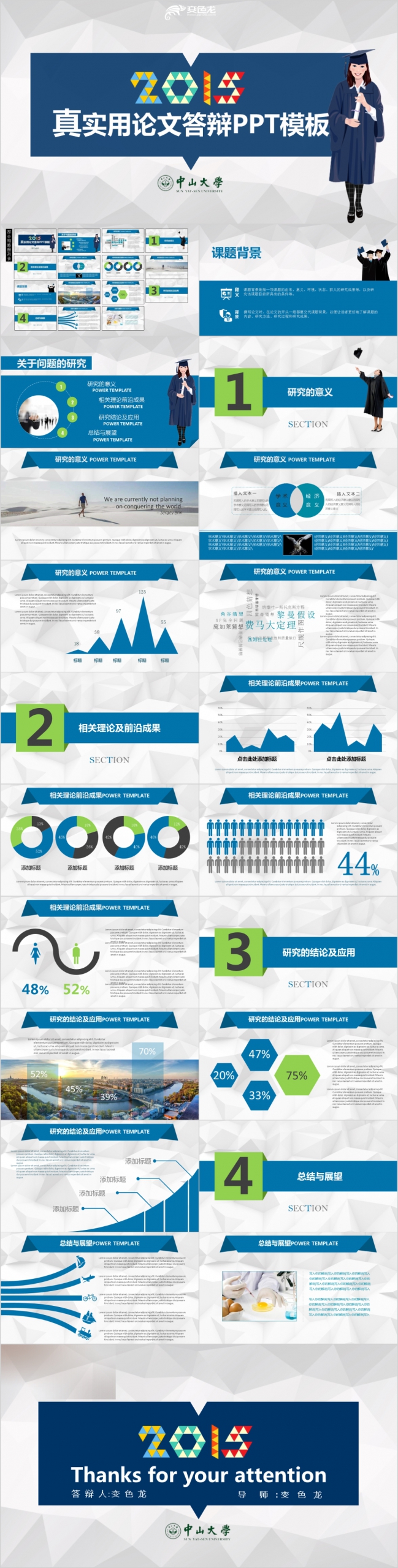 2015蓝色图表实用毕业论文答辩PPT模板