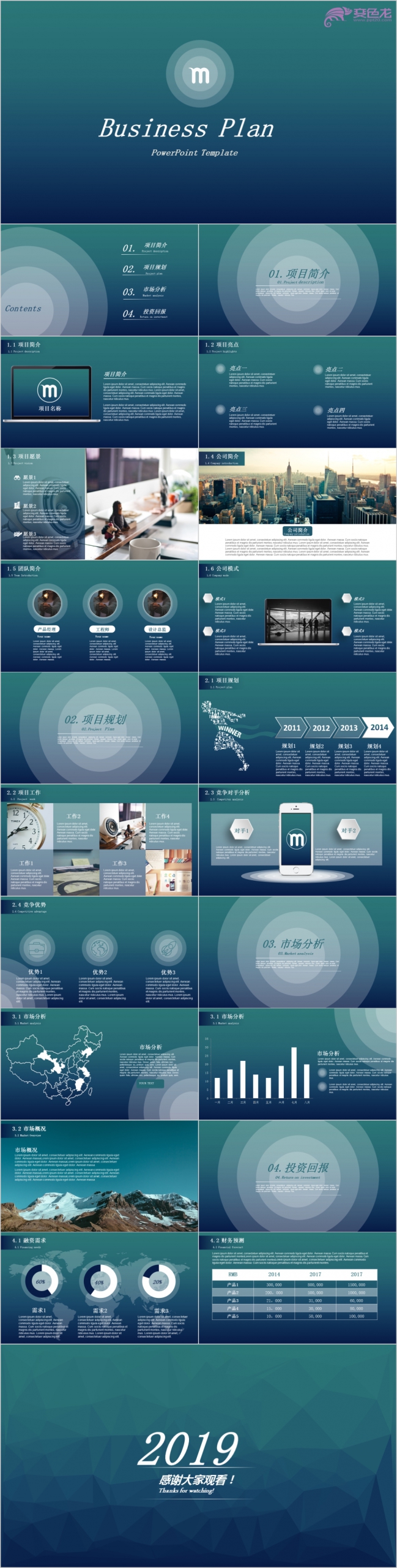 2019淡蓝背景欧美商务计划PPT模板