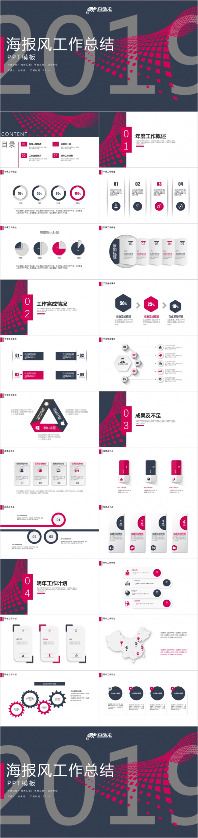 2019海报风工作总结工作汇报PPT模板