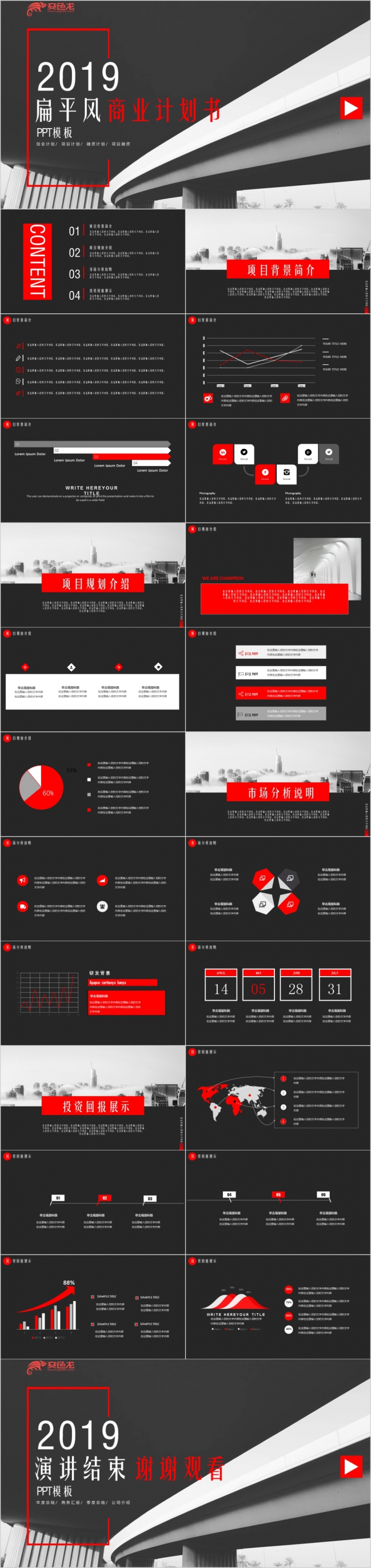扁平式2019时尚红色欧美风创业融资商业计划书PPT模板