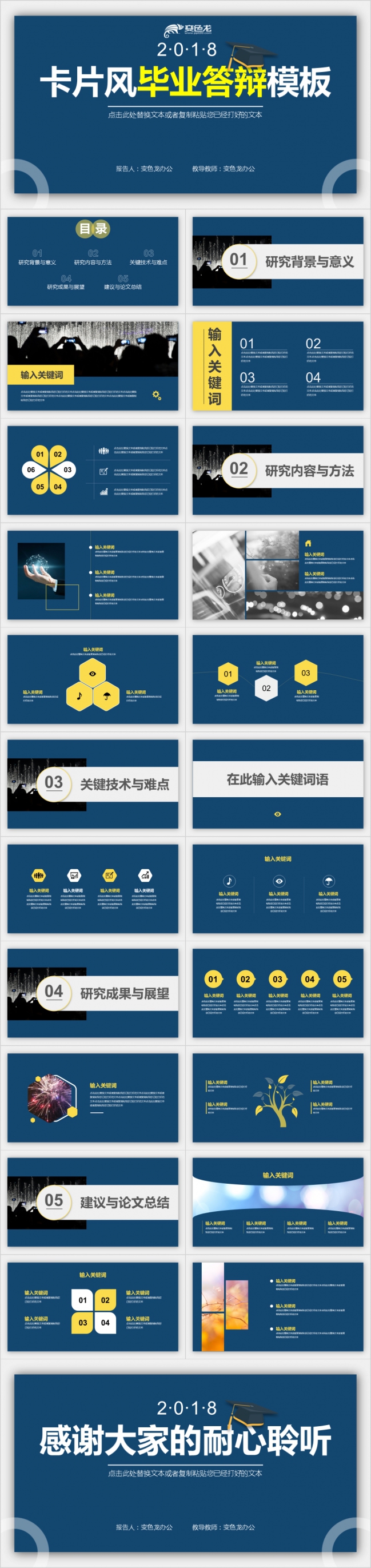2018蓝色卡片风毕业答辩PPT模板