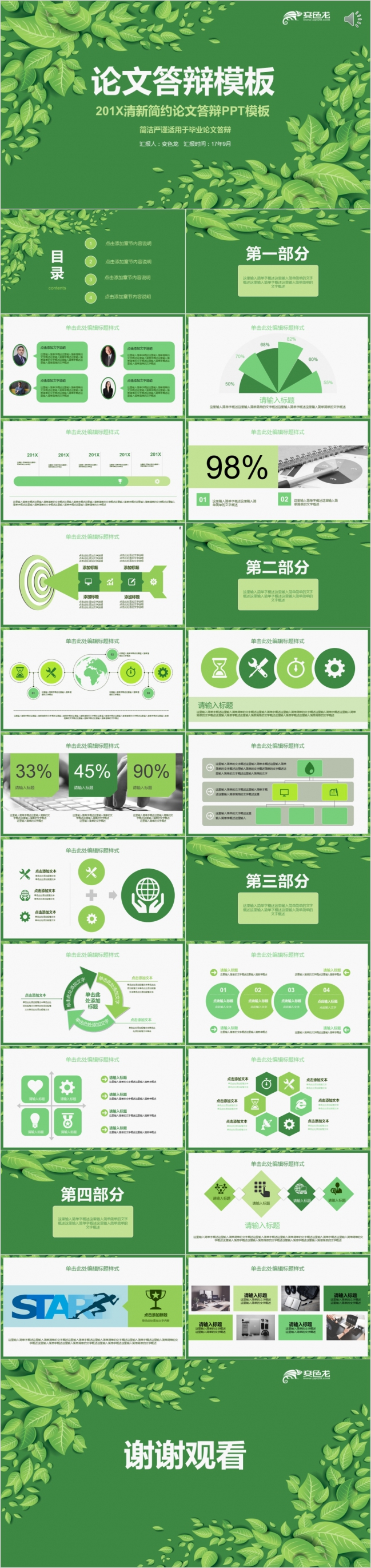 绿色清新自然简约论文答辩PPT模板