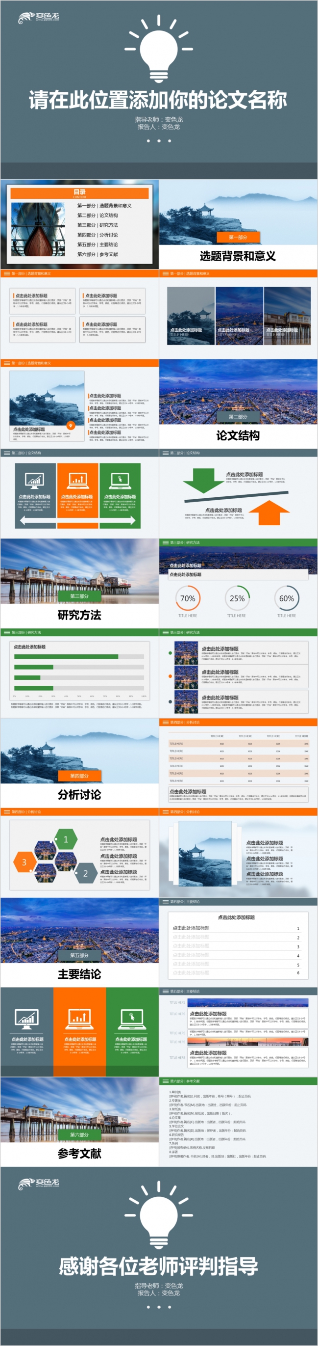 创意灯泡多彩自然毕业答辩PPT模板